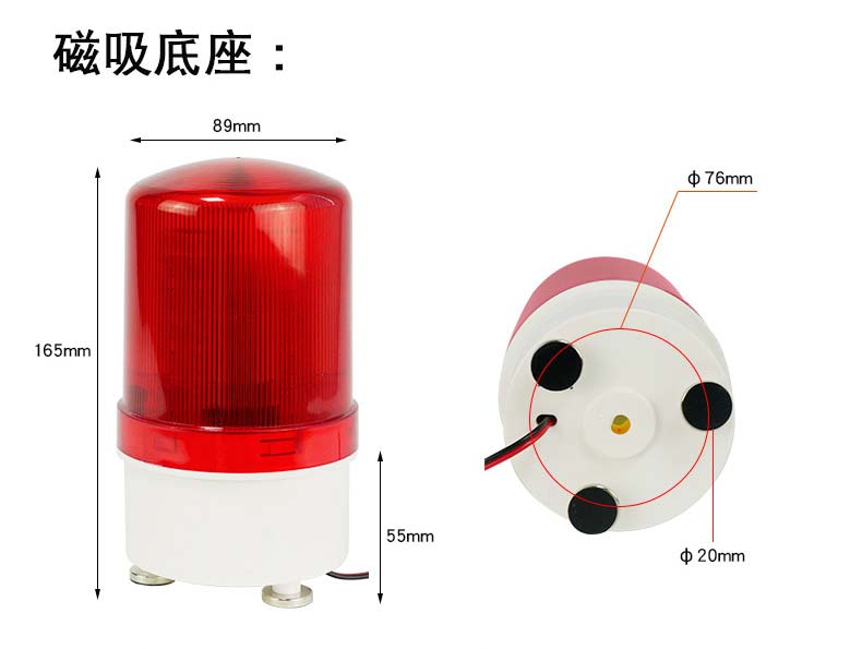 磁吸底座声光报警器